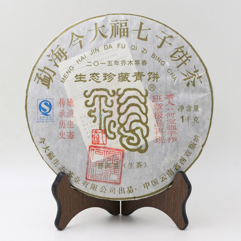 今大福2015年生態珍藏青餅（有印）