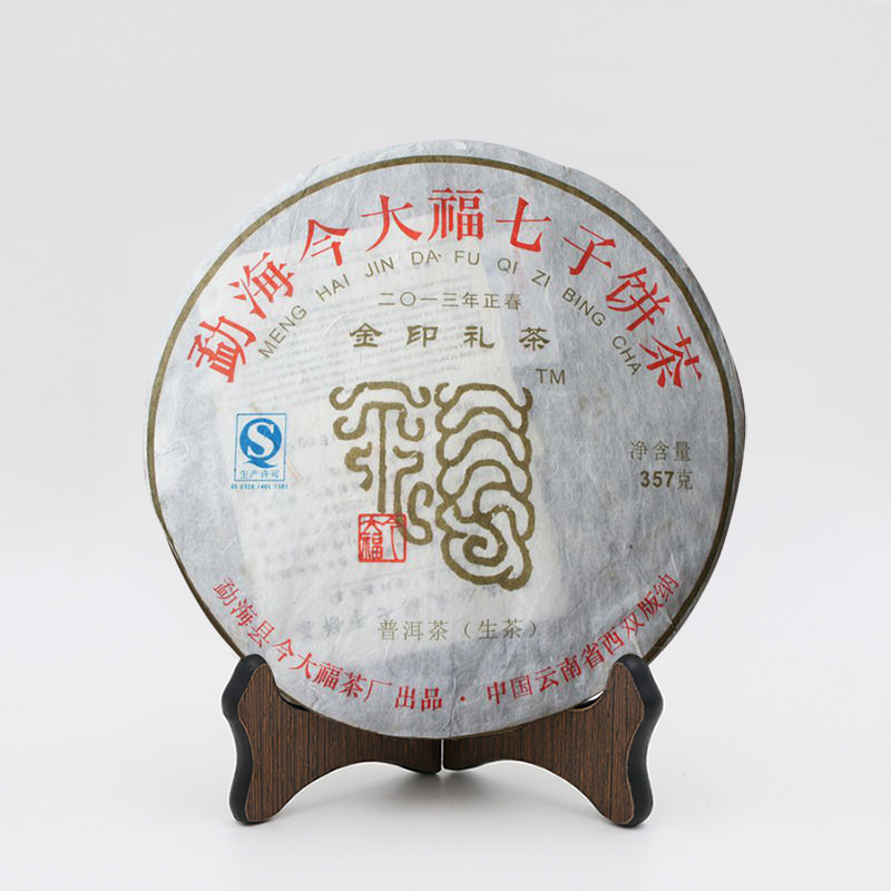 今大福2013年金印禮茶青餅