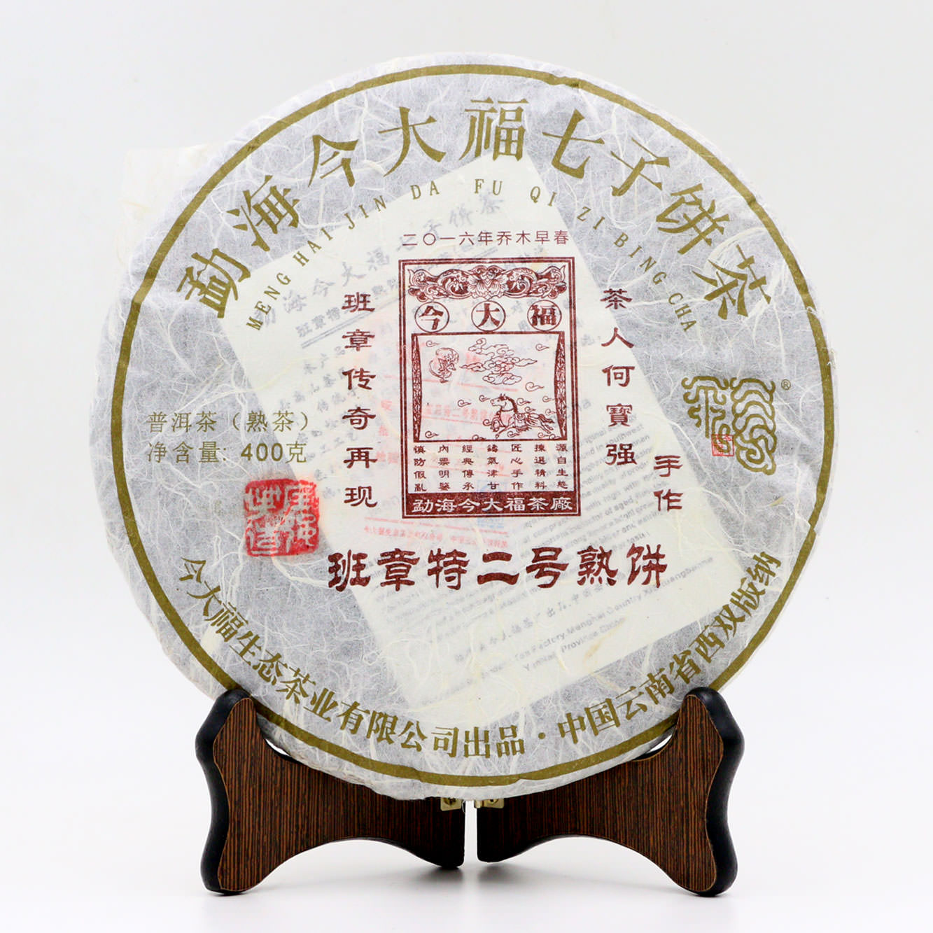 今大福2016年班章特二號熟餅