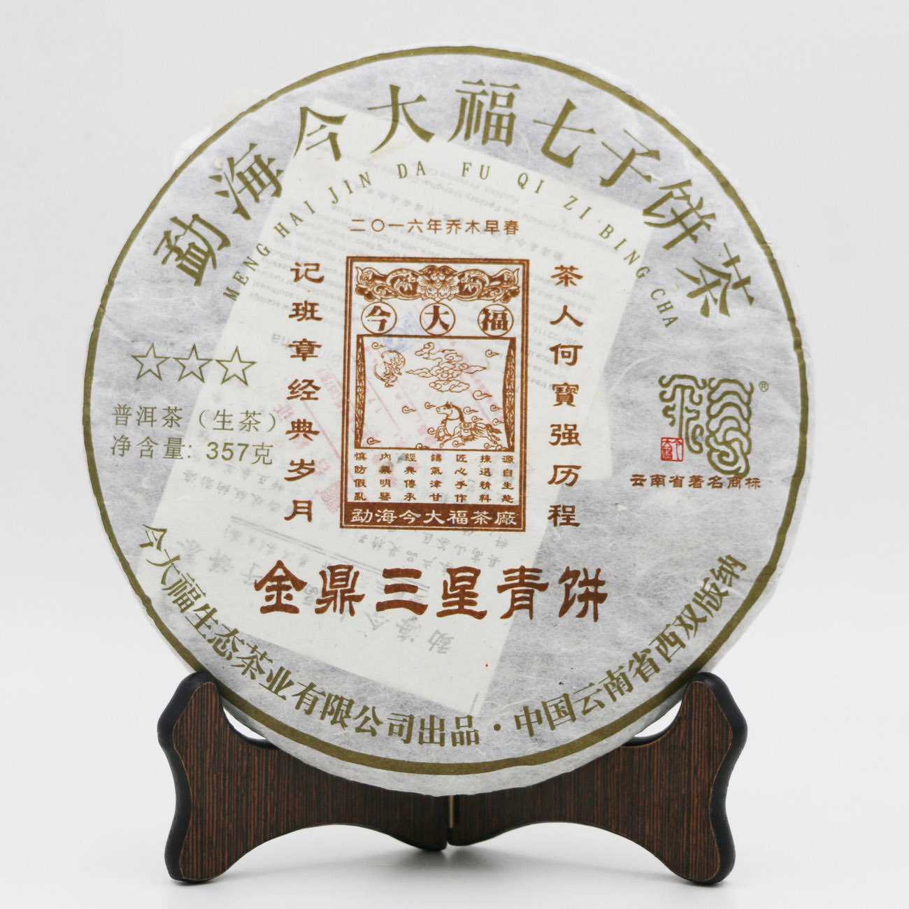 今大福2017年金鼎三星青餅