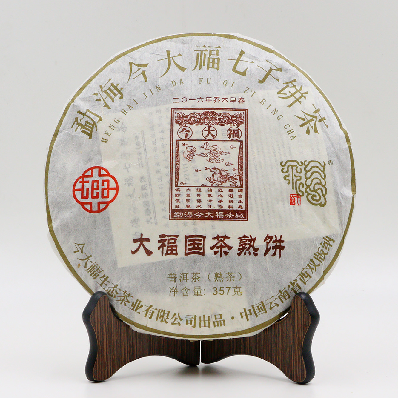 今大福2017年大福國茶熟餅