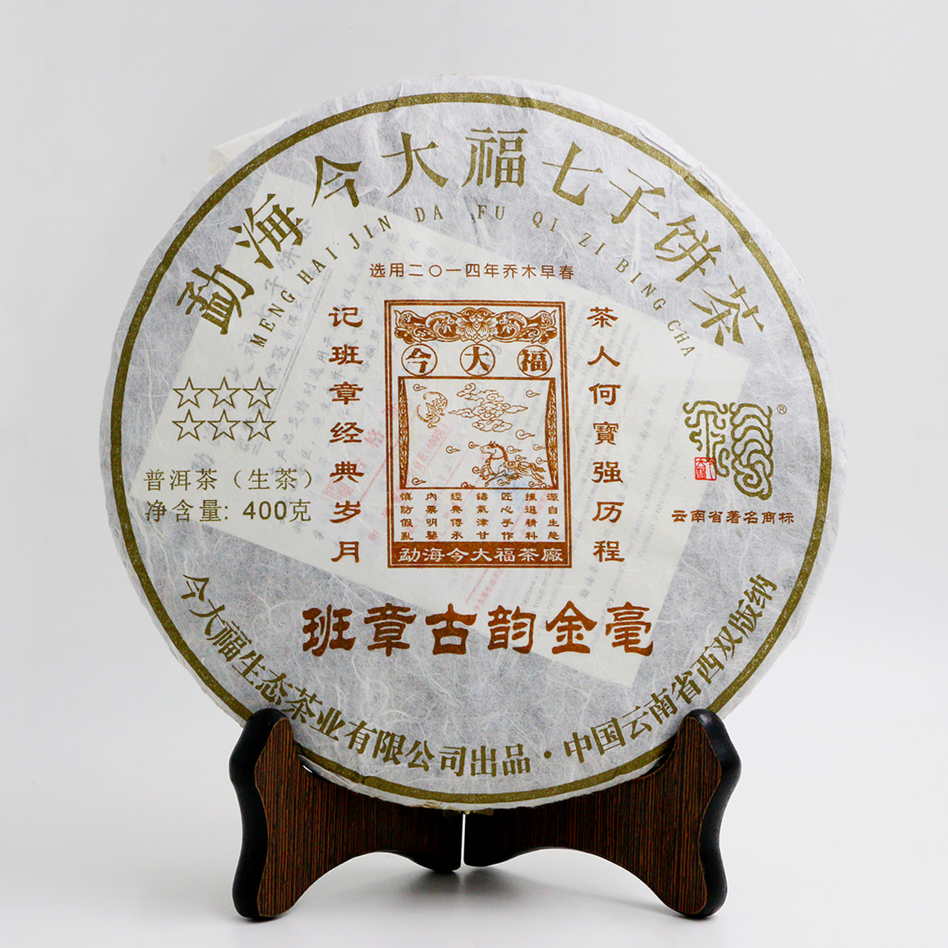 今大福2017年班章古韻金毫