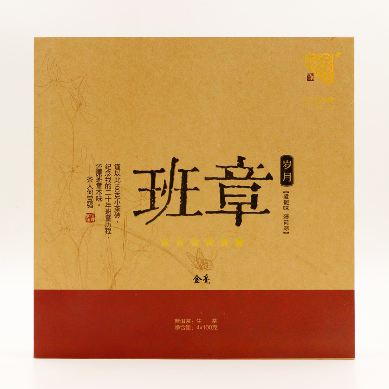 今大福2017年班章歲月金毫