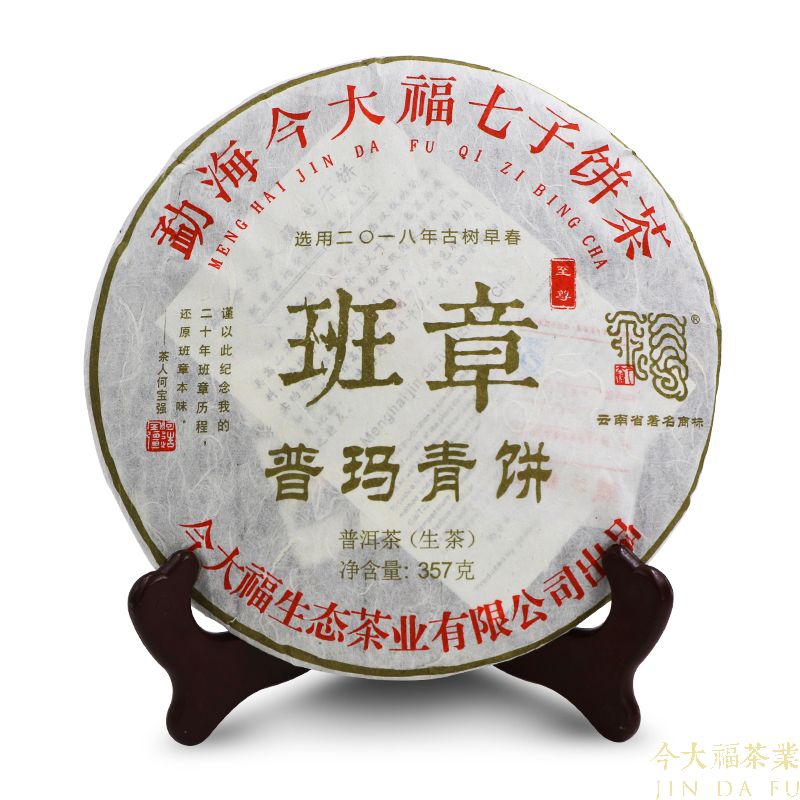 今大福2018年班章至尊普瑪青餅