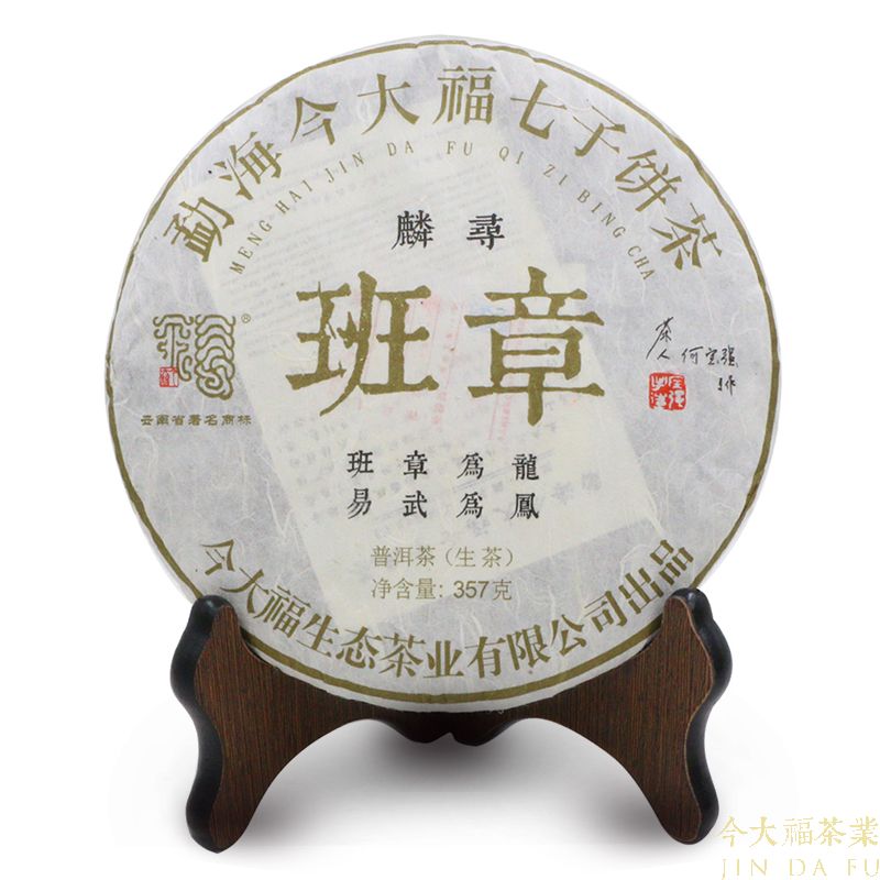 今大福2018年班章麟尋青餅