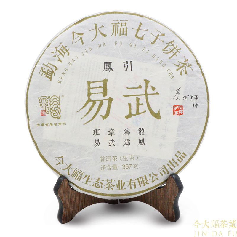 今大福2018年易武鳳引青餅