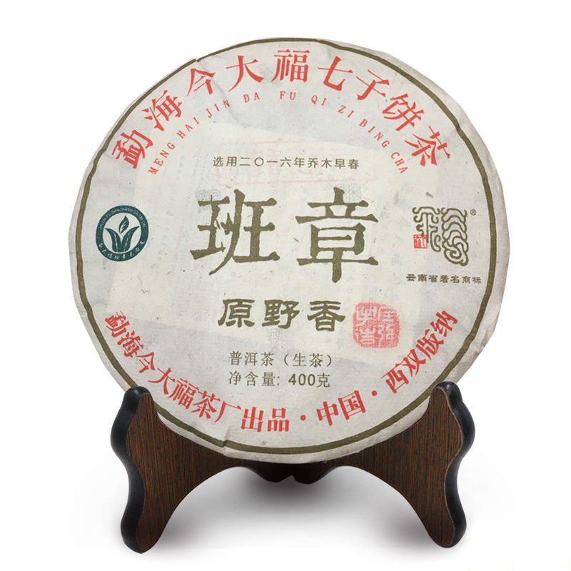 今大福2019年班章原野香青餅