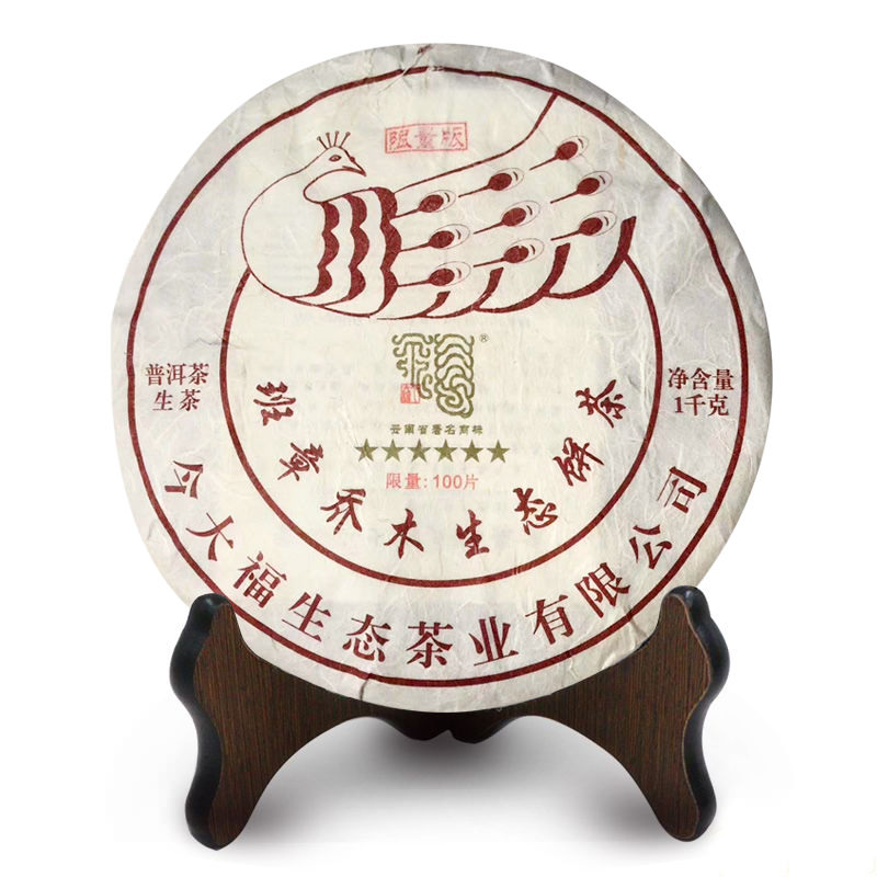 今大福2019年班章孔雀六星青餅（限量版）