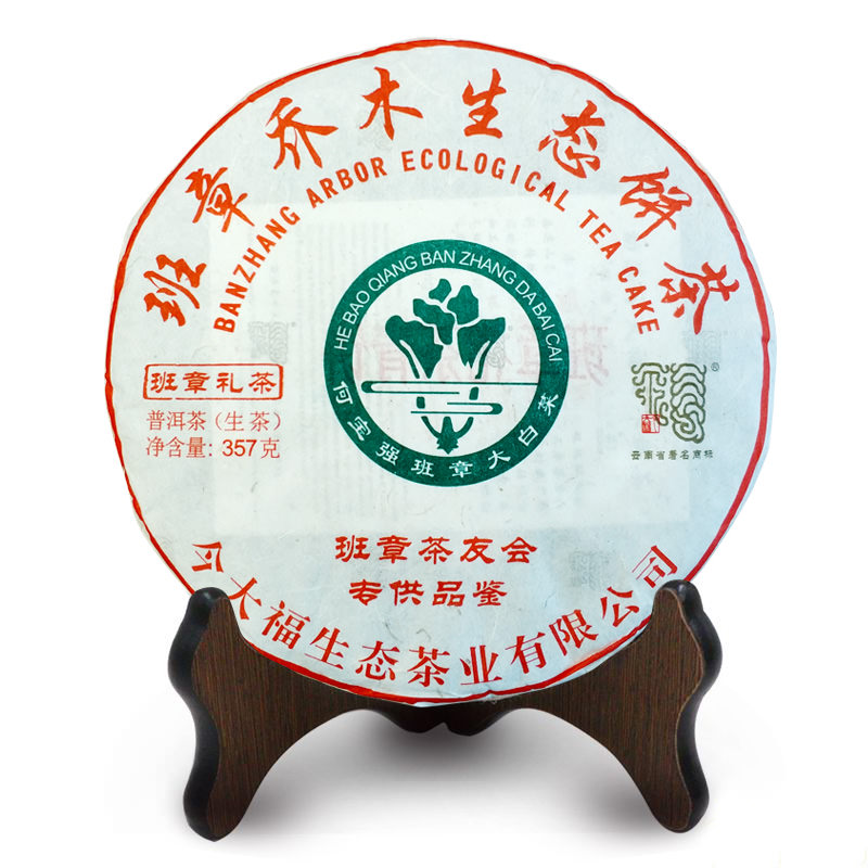 今大福2019年班章禮茶青餅