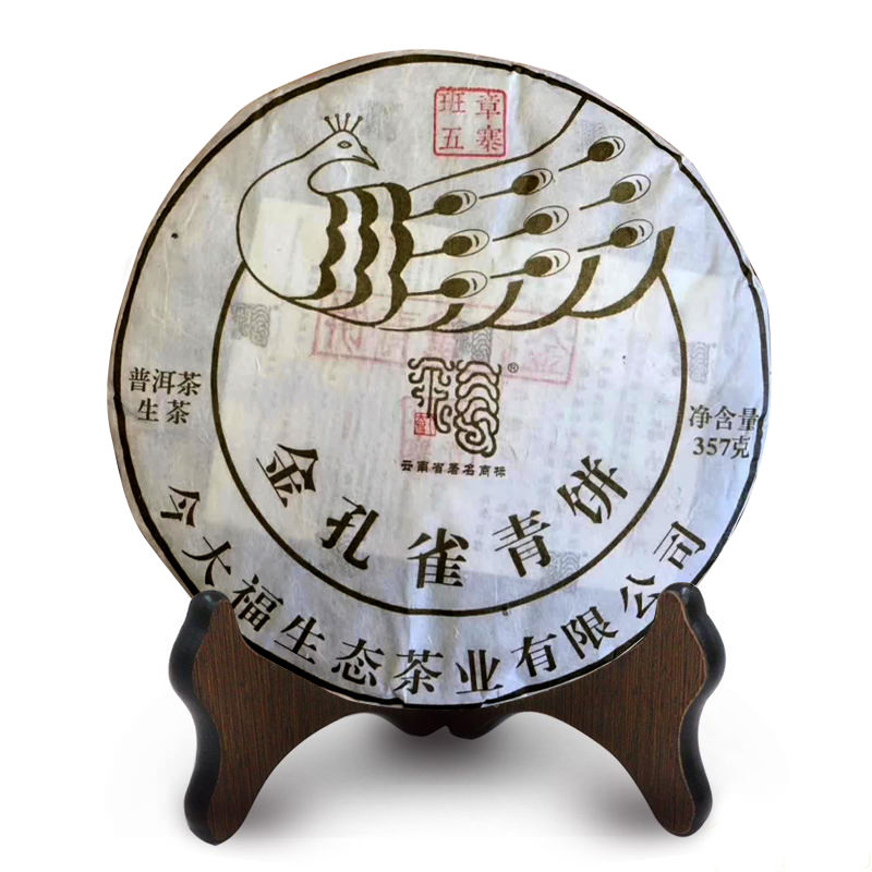 今大福2019年金孔雀青餅（班章五寨）