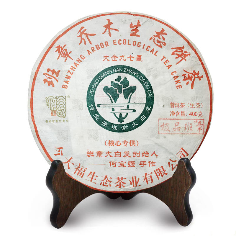 今大福2019年班章大金九七星（極品班章）