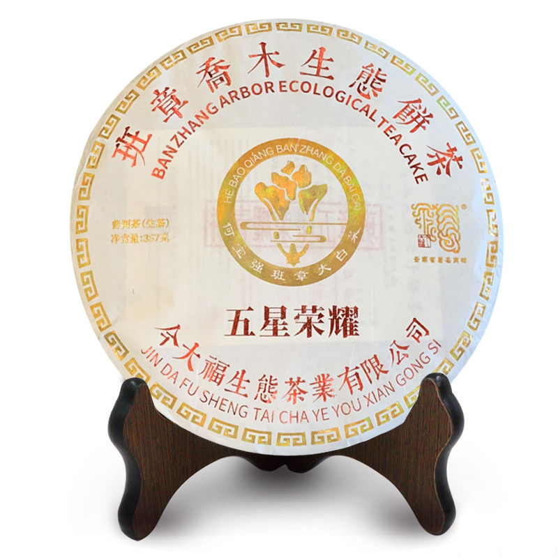 今大福2019年班章五星榮耀青餅