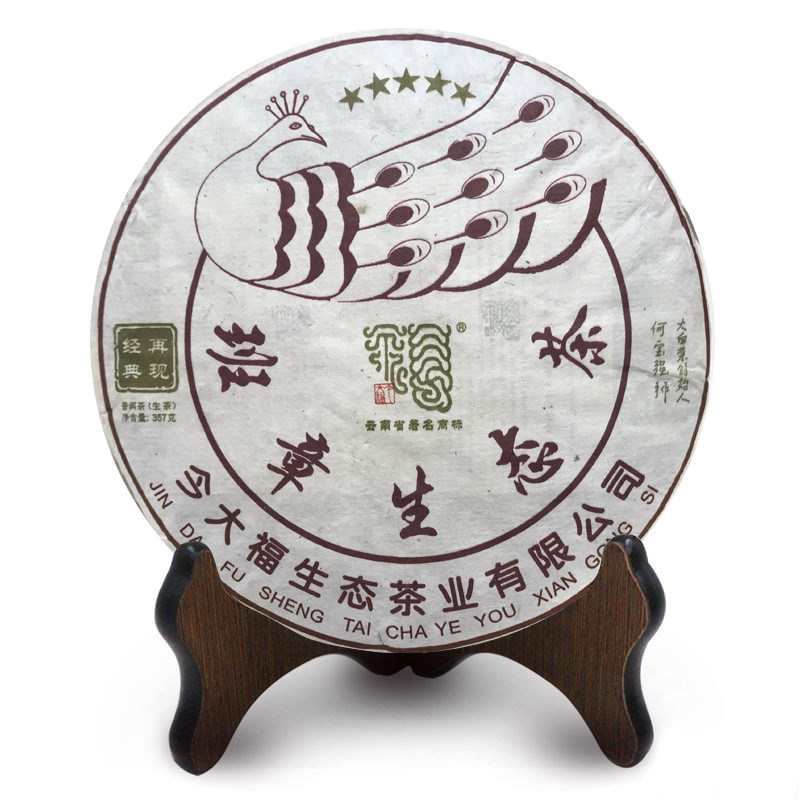 今大福2018年班章五星孔雀青餅