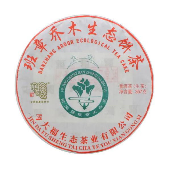 今大福2020年班章二星大白菜青餅