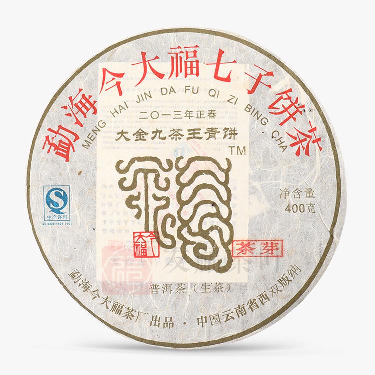 今大福2013年大金九茶王青餅（茶芽）