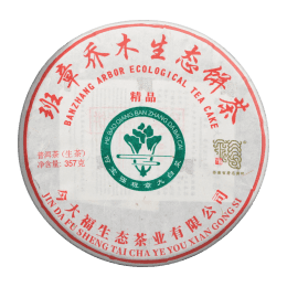 今大福2021班章精品青餅