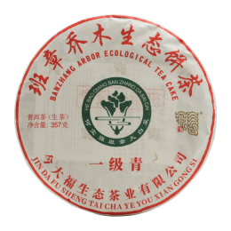 今大福2022年班章一級青餅