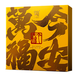 今大福2024年今安萬福