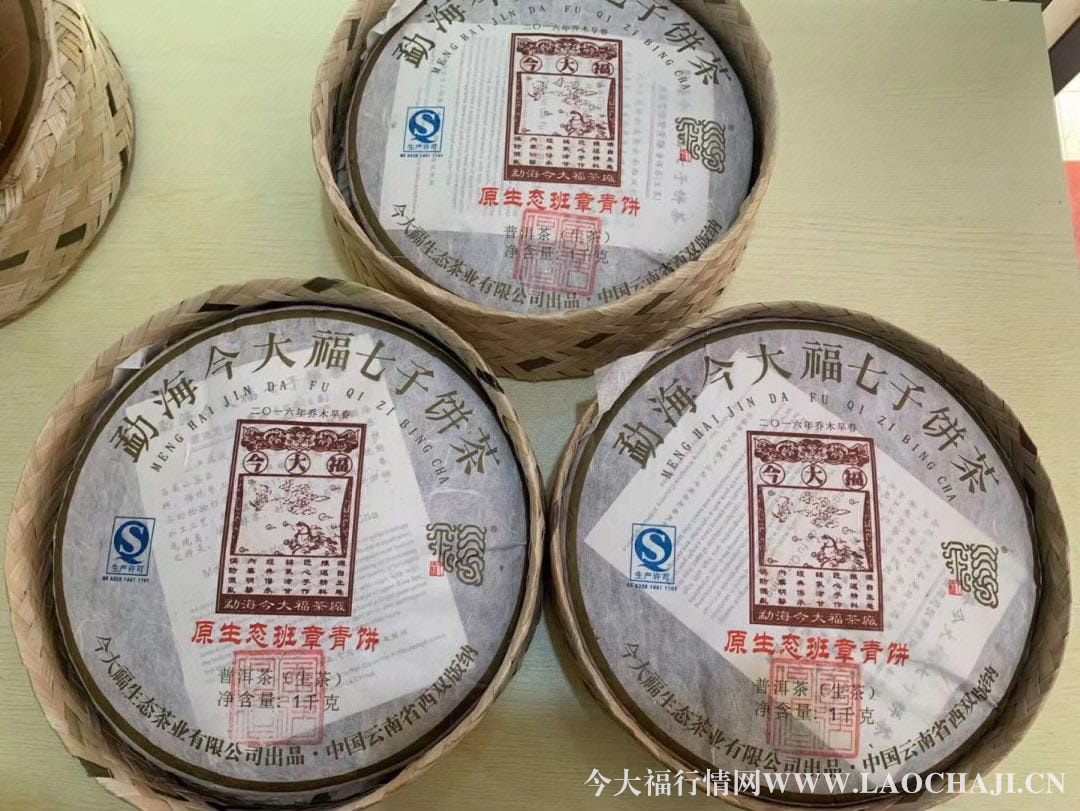 今大福普洱茶原生態(tài)班章 今大福普洱茶原生態(tài)班章