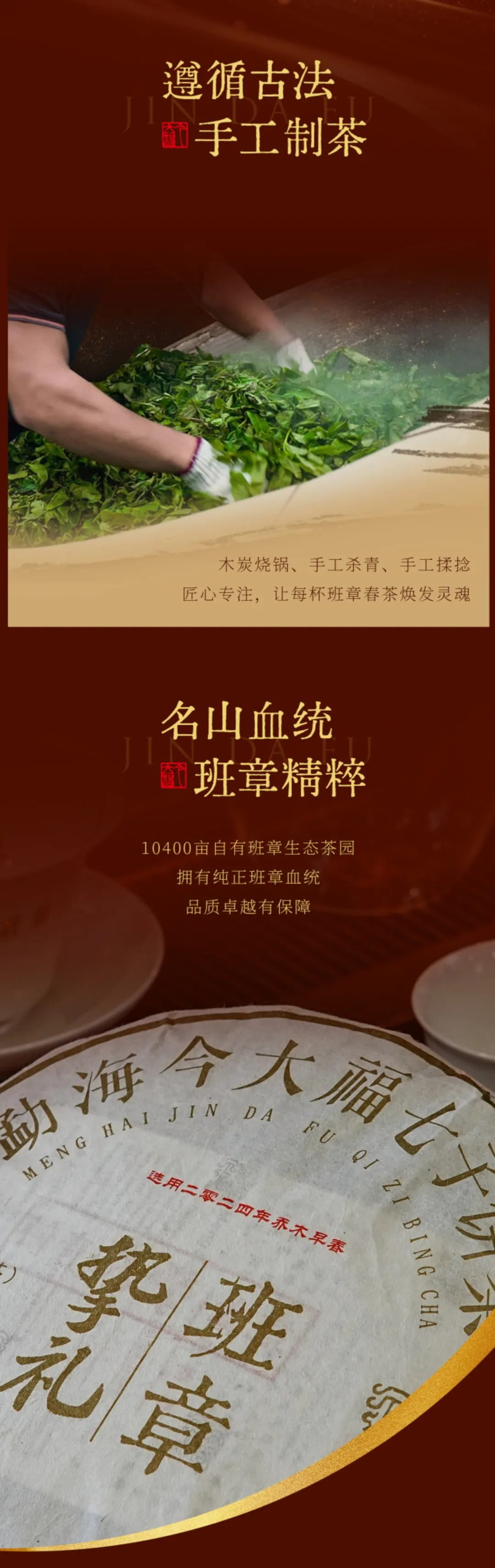 今大福2024年摯禮班章青餅