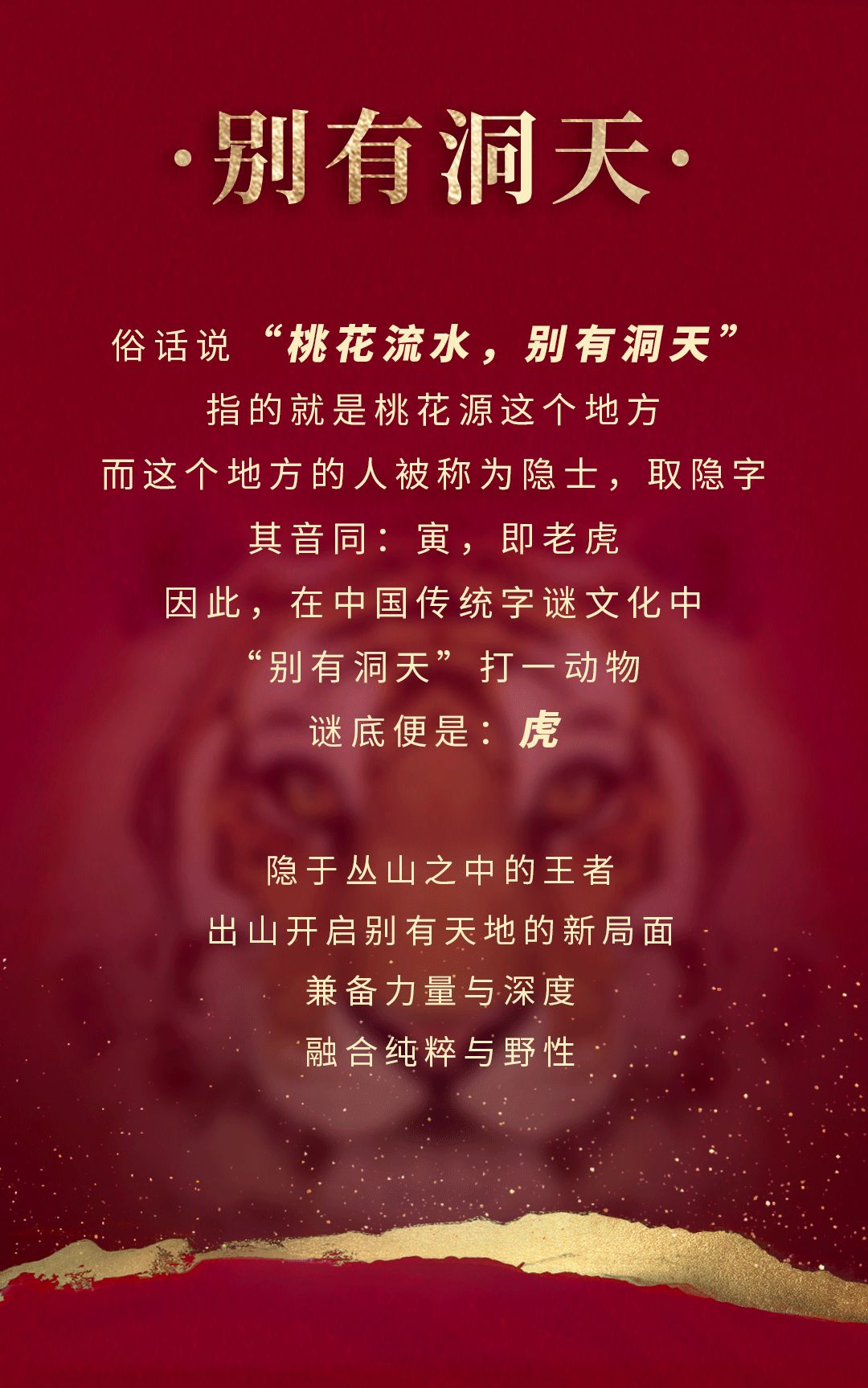 今大福2022年別有洞天·班章虎 今大福2022年別有洞天·班章虎