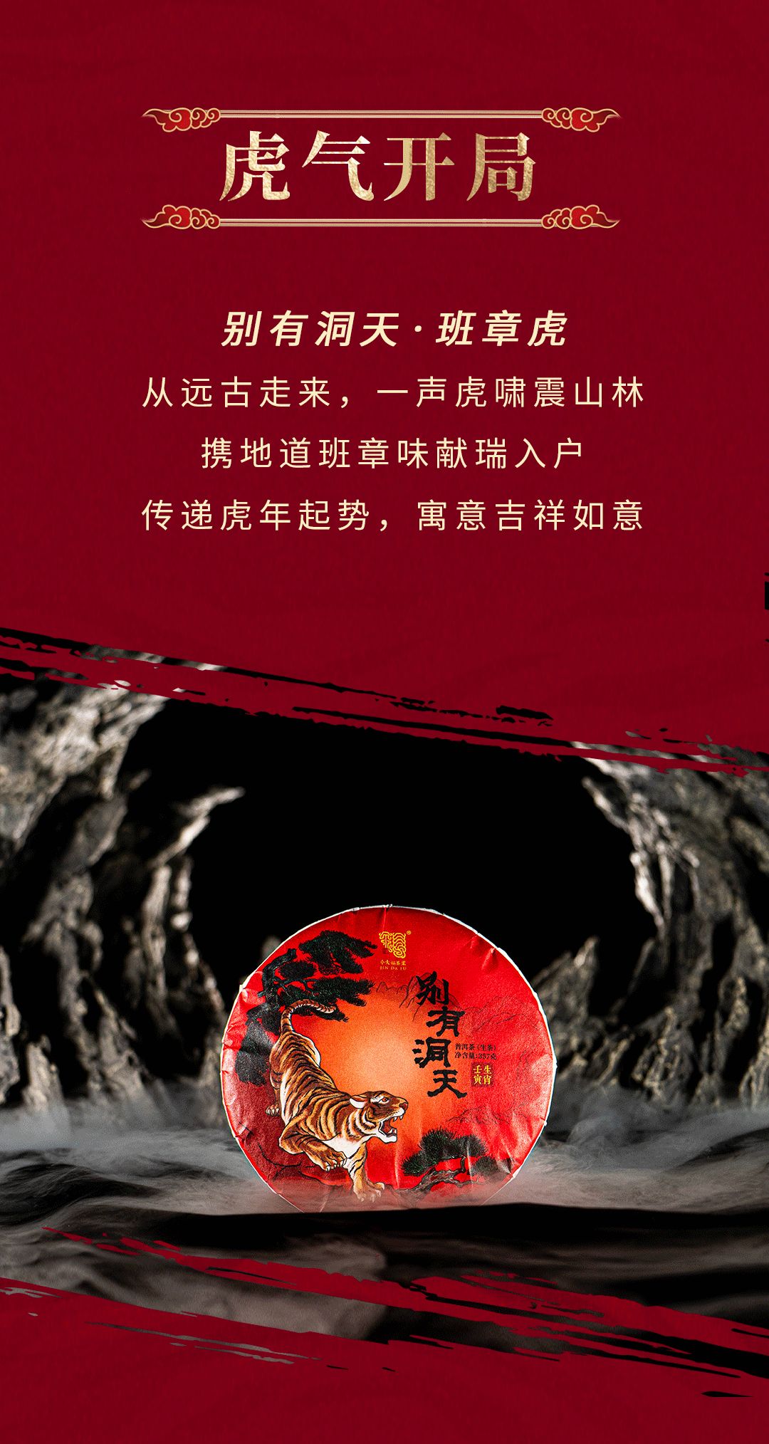 今大福2022年別有洞天·班章虎 今大福2022年別有洞天·班章虎