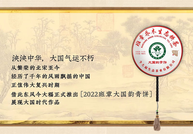 今大福2022年大國韻青餅 今大福2022年大國韻青餅