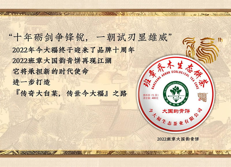 今大福2022年大國韻青餅 今大福2022年大國韻青餅