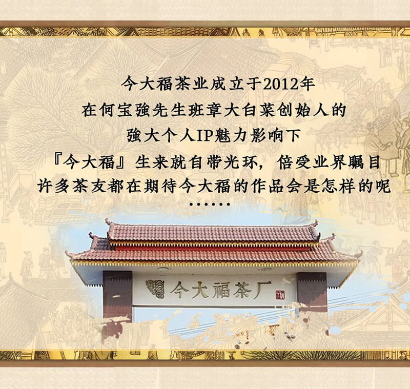 今大福2022年大國韻青餅 今大福2022年大國韻青餅