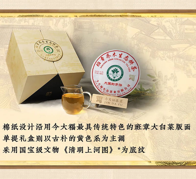 今大福2022年大國韻青餅 今大福2022年大國韻青餅