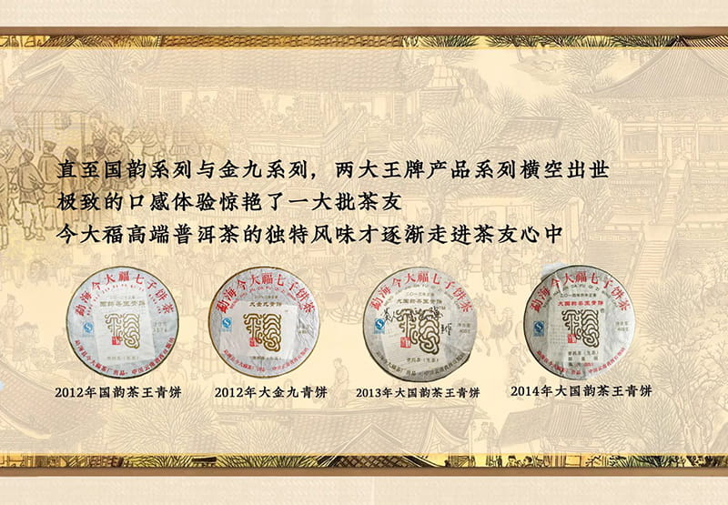 今大福2022年大國韻青餅 今大福2022年大國韻青餅