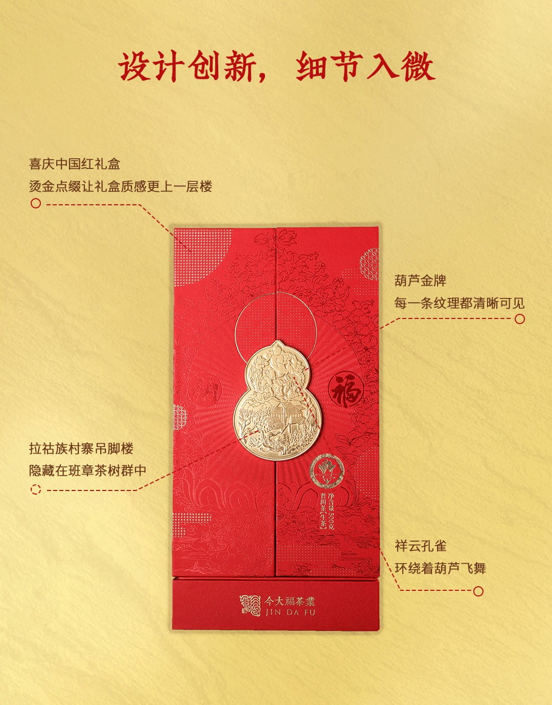 今大福2022年納福·班章葫蘆茶