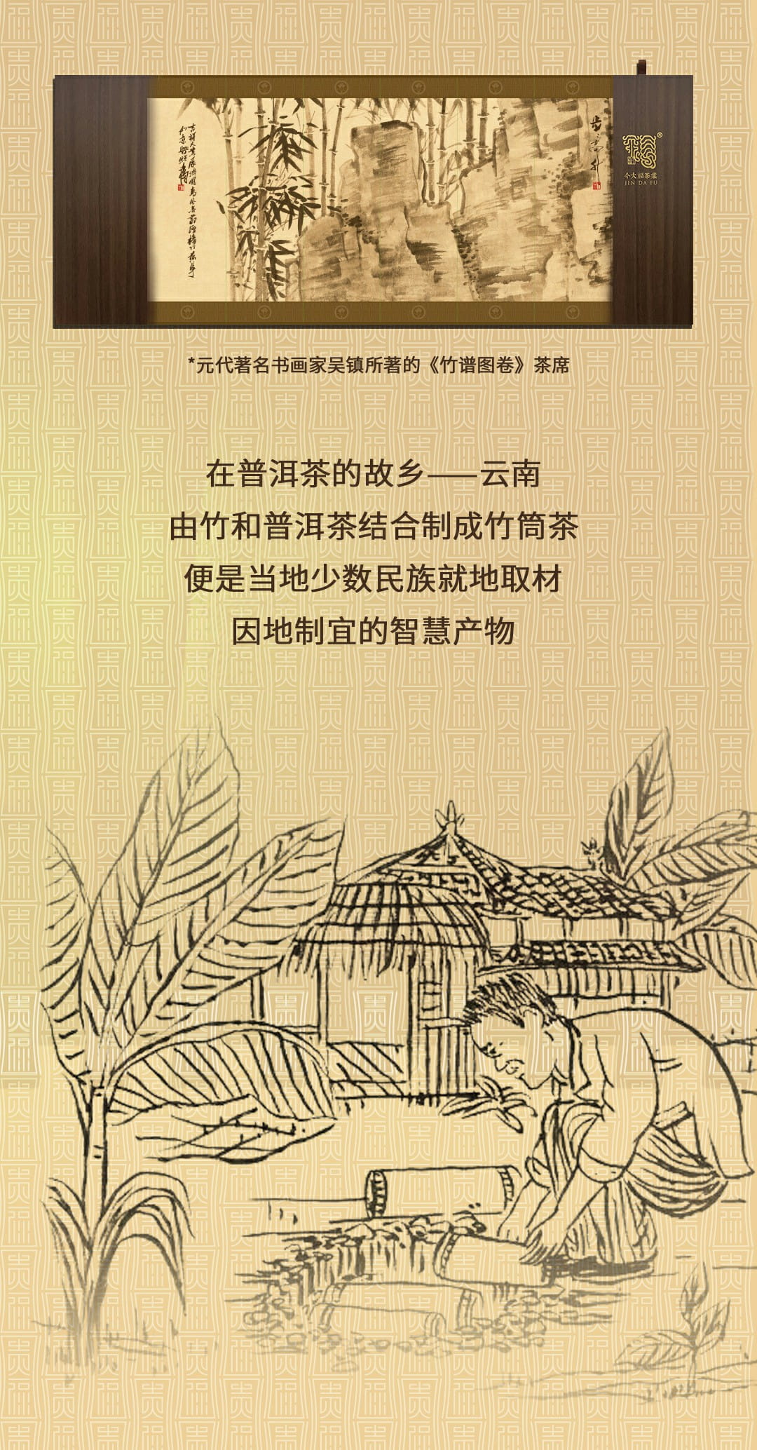 今大福2022年貴福·班章竹筒茶