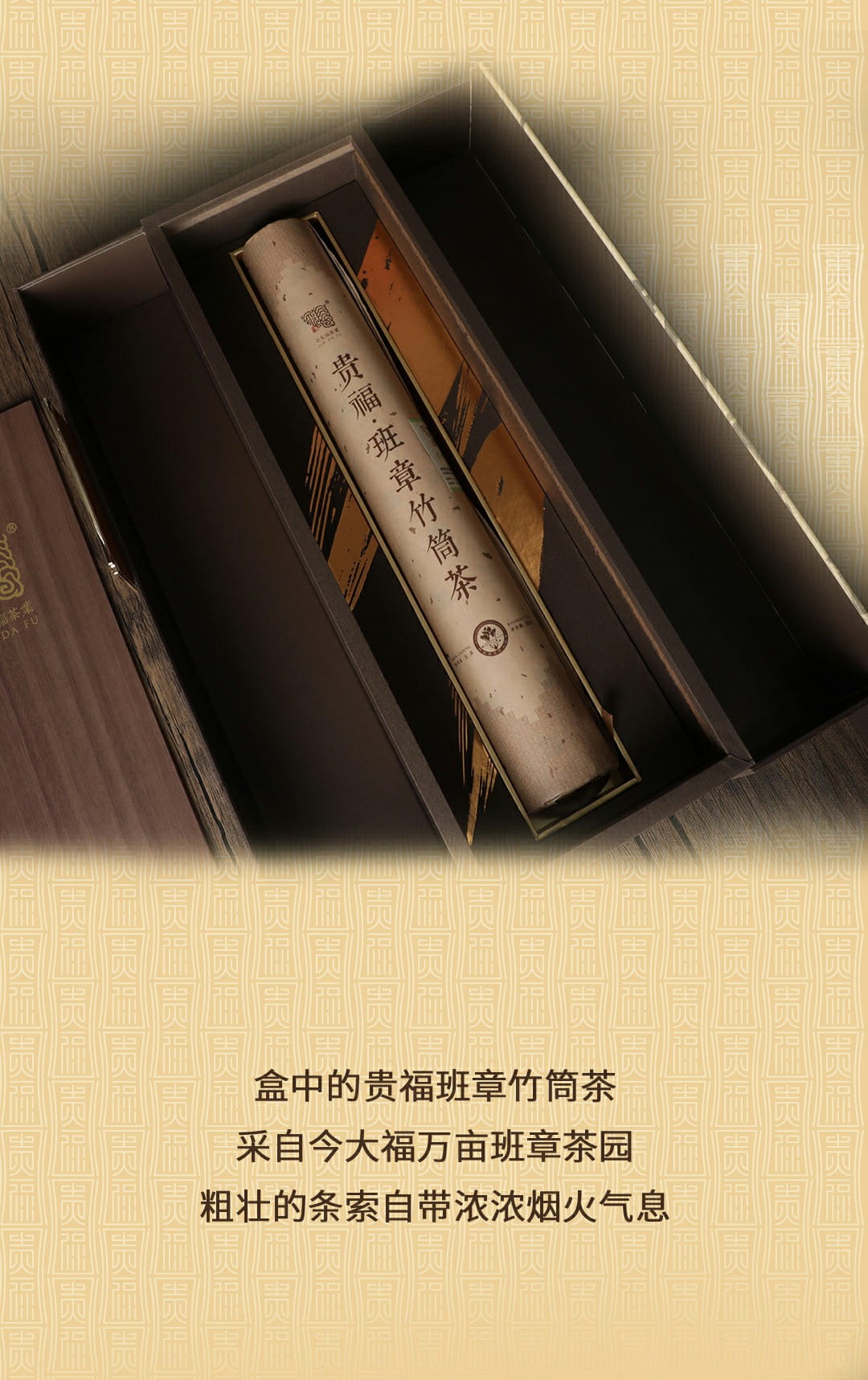 今大福2022年貴福·班章竹筒茶