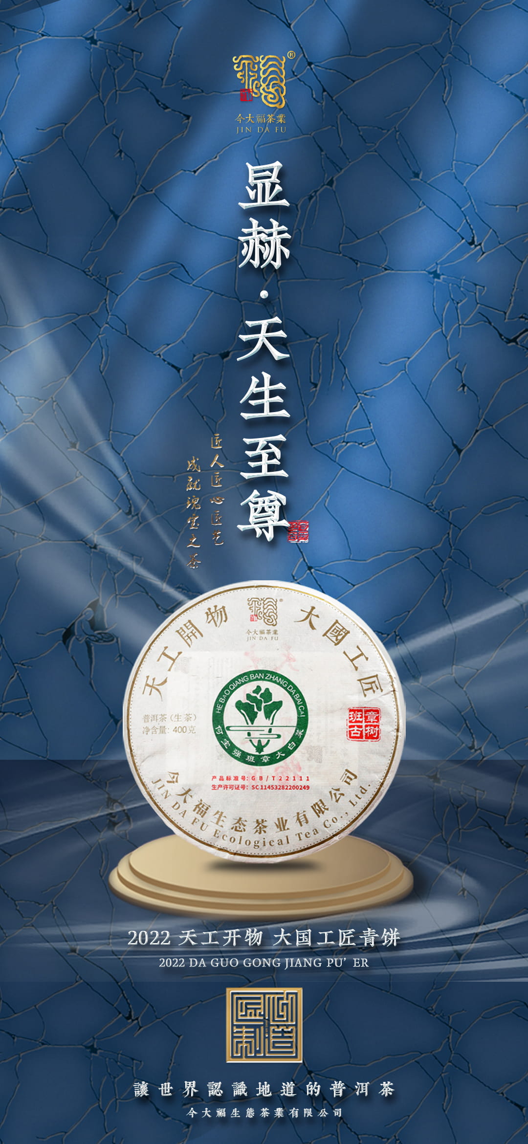 今大福2022年天工開物大國工匠青餅