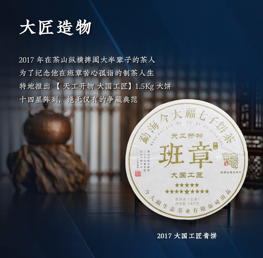 今大福2022年天工開物大國工匠青餅