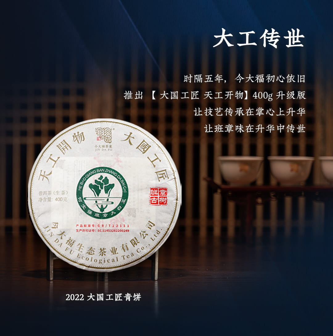 今大福2022年天工開物大國工匠青餅