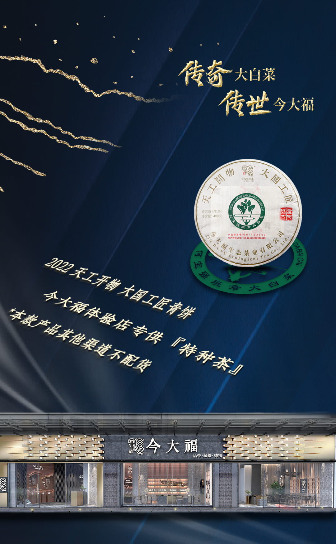 今大福2022年天工開物大國工匠青餅