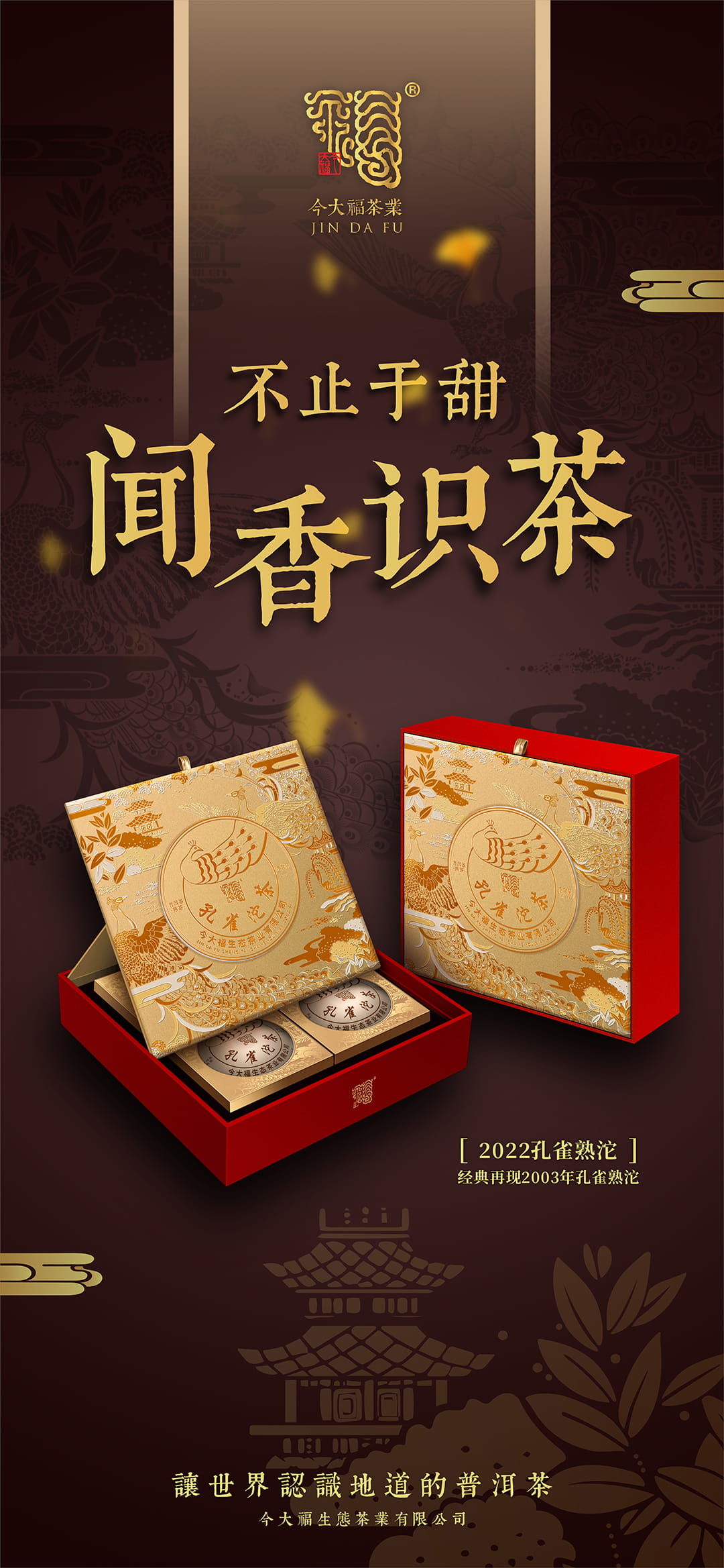 今大福2022年孔雀熟沱 今大福2022年孔雀熟沱