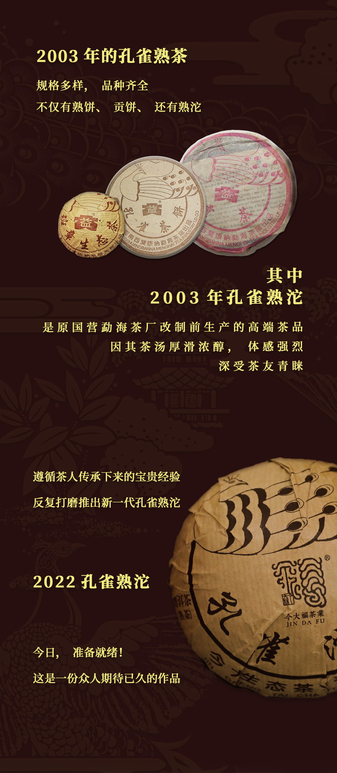 今大福2022年孔雀熟沱 今大福2022年孔雀熟沱