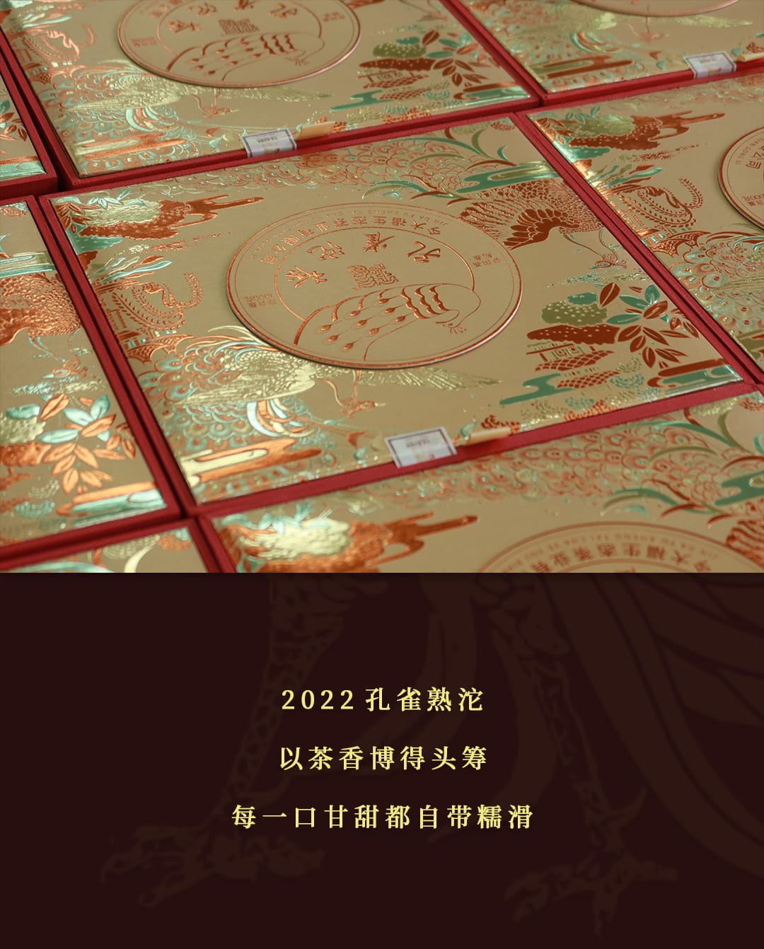 今大福2022年孔雀熟沱 今大福2022年孔雀熟沱