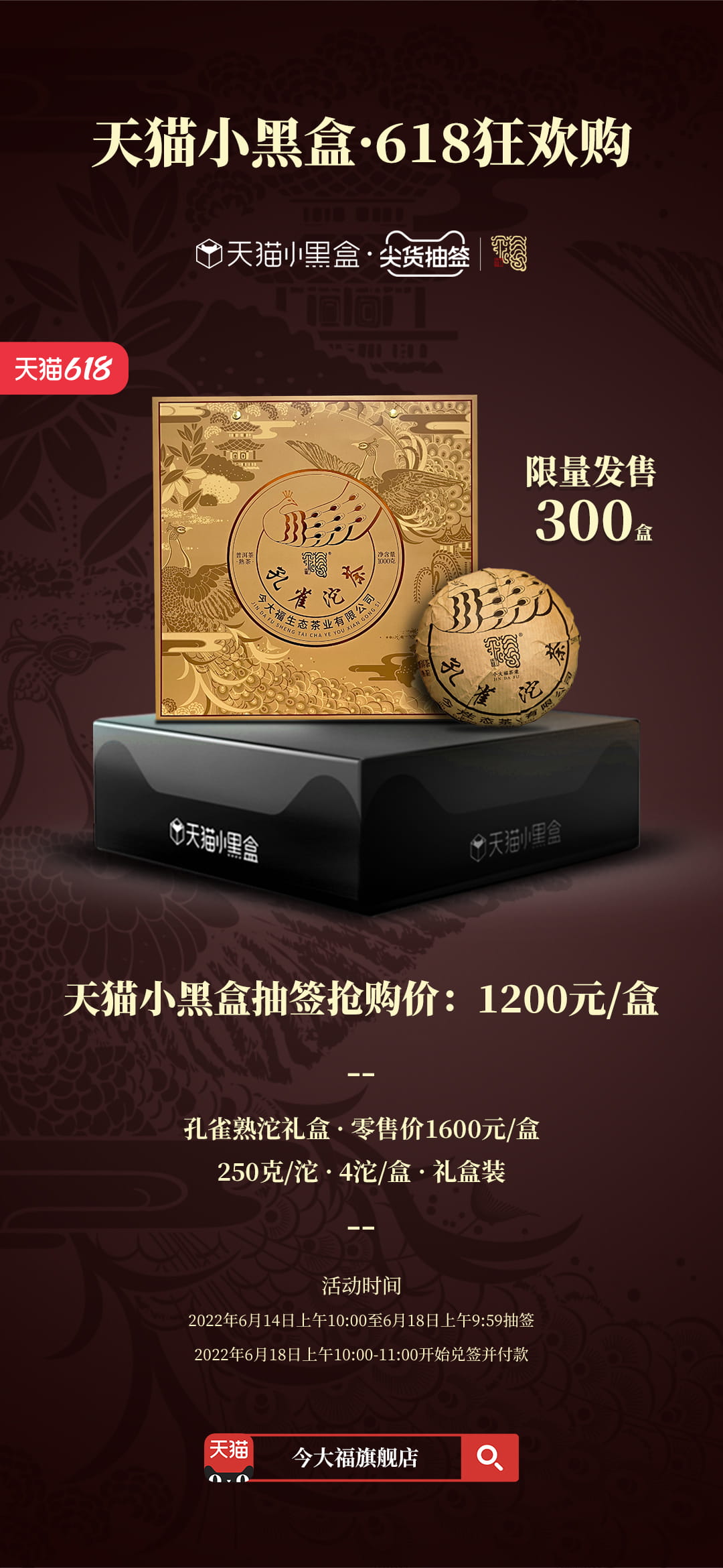 今大福2022年孔雀熟沱 今大福2022年孔雀熟沱