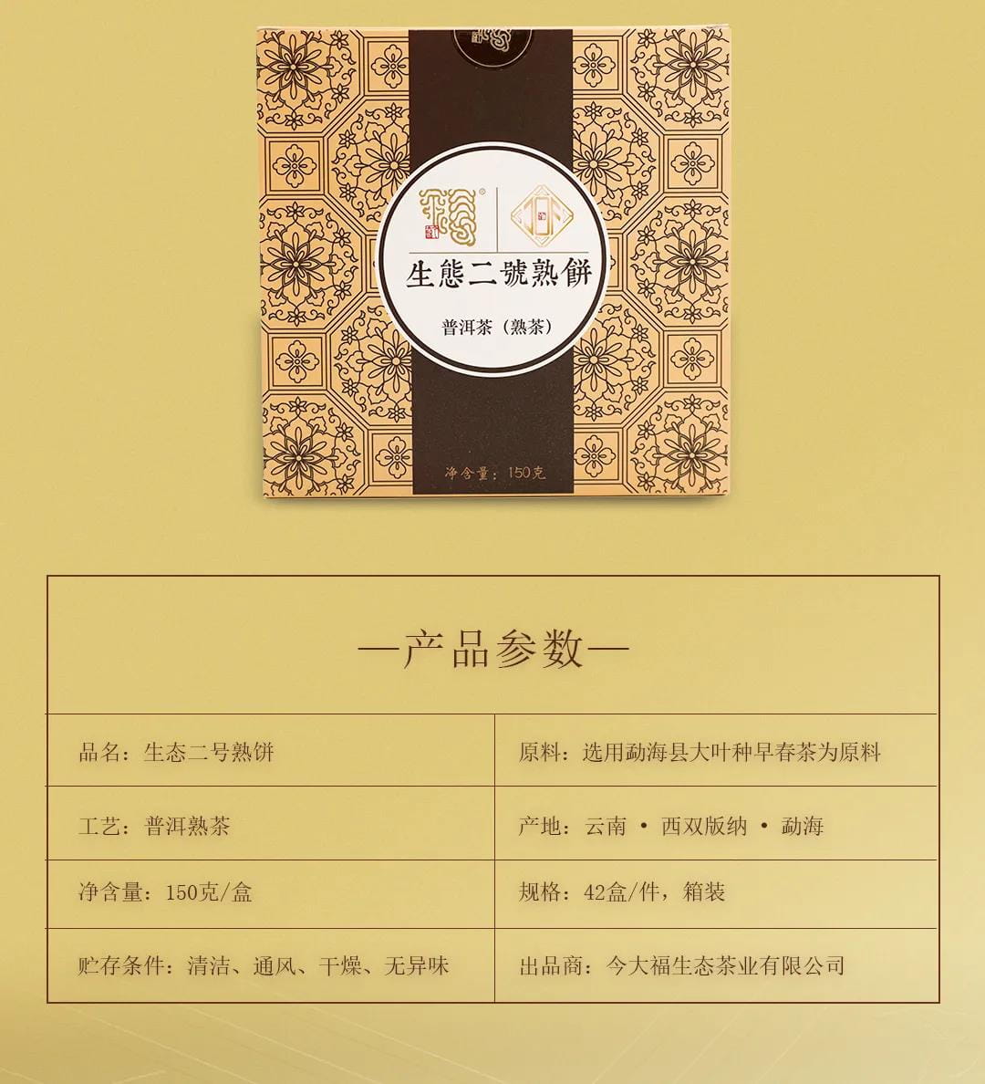 今大福2021年生態(tài)二號熟餅 今大福2021年生態(tài)二號熟餅