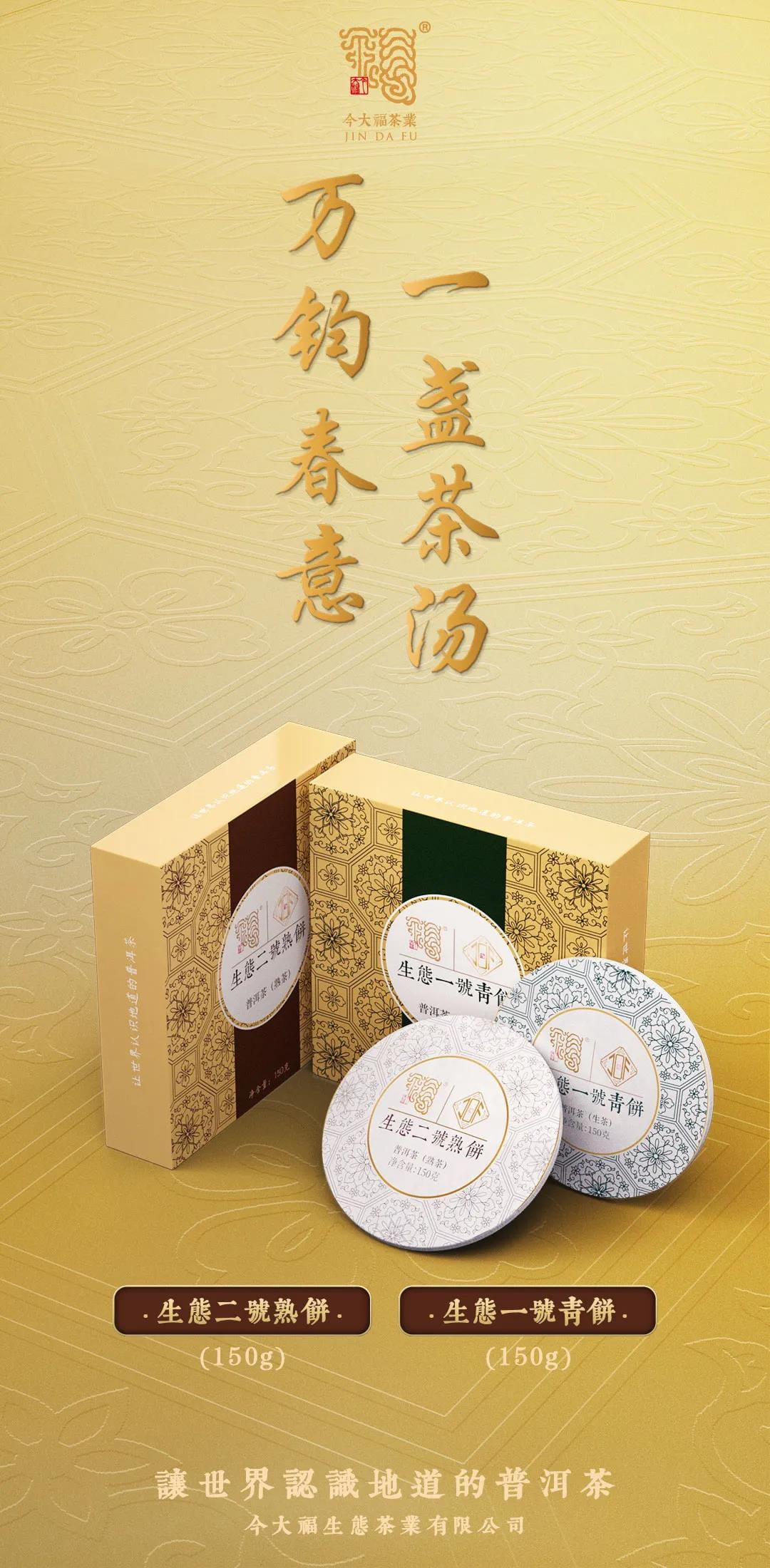 今大福2021年生態(tài)一號青餅 今大福2021年生態(tài)一號青餅