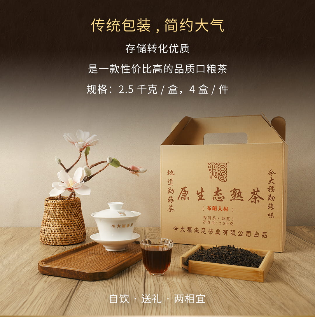 今大福2022年原生態熟茶