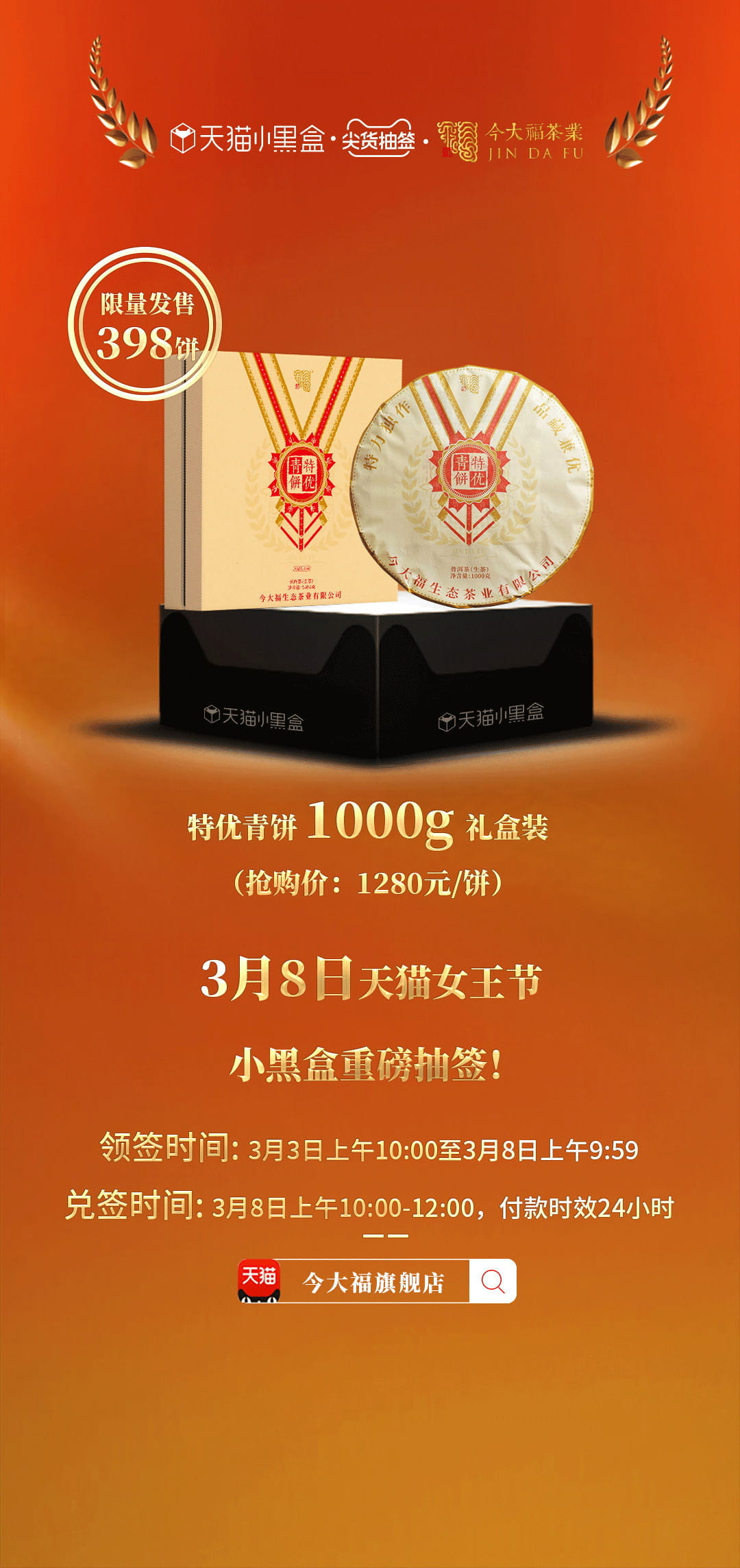 今大福2022年特優青餅 今大福2022年特優青餅