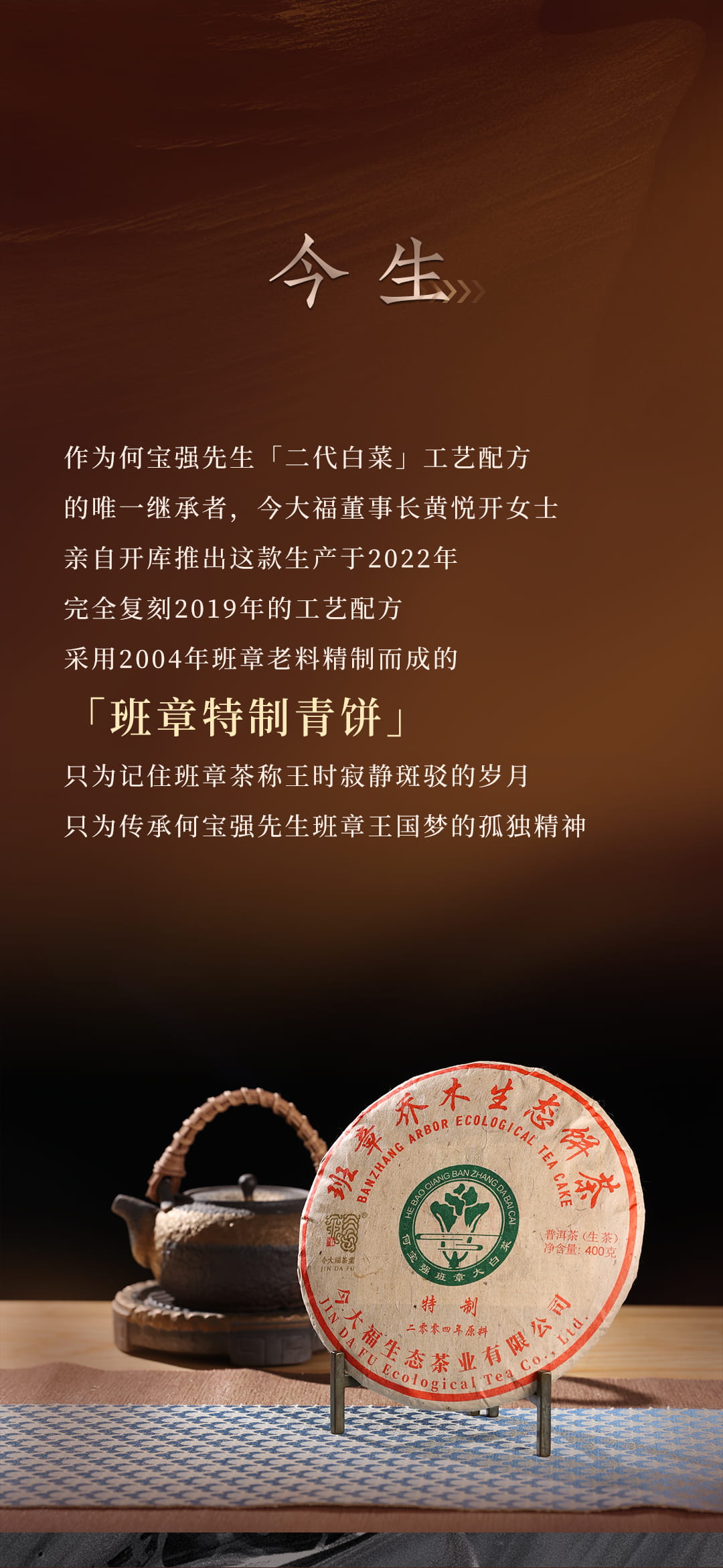 今大福2022年班章特制青餅 今大福2022年班章特制青餅