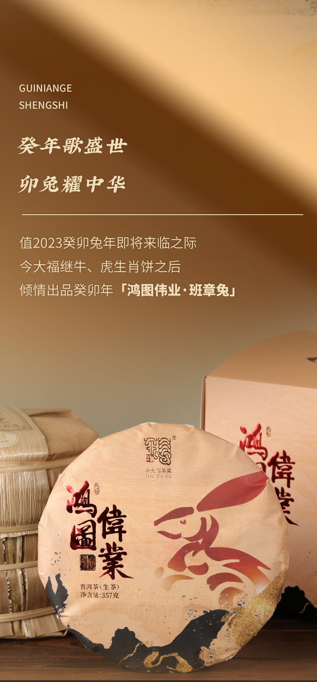 今大福2023年鴻圖偉業(yè)·班章兔