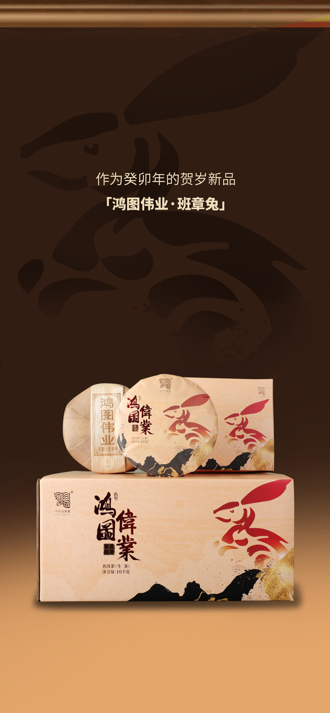 今大福2023年鴻圖偉業(yè)·班章兔