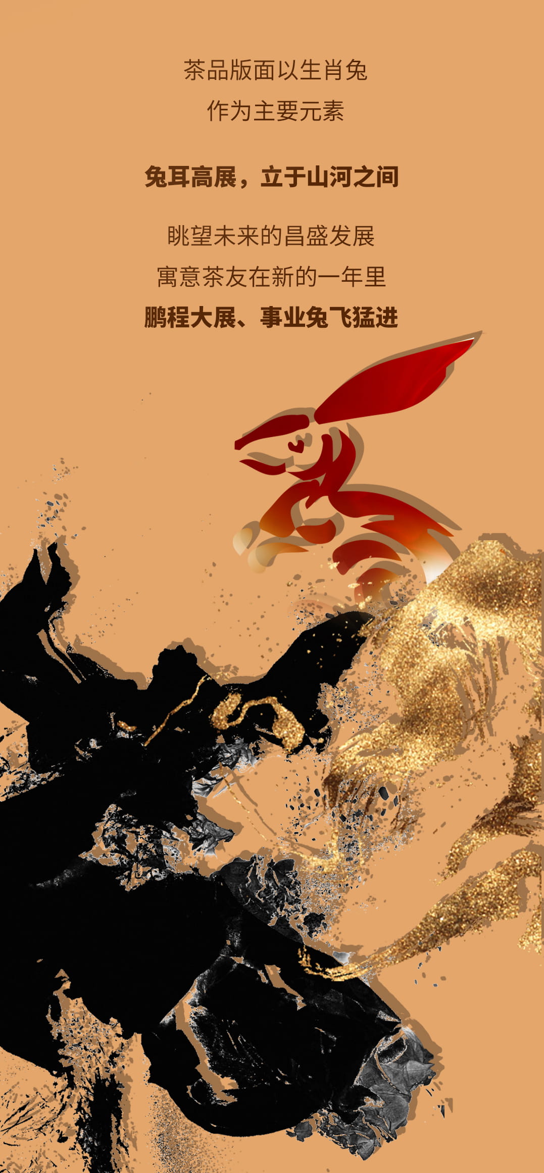 今大福2023年鴻圖偉業(yè)·班章兔